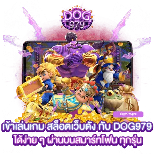 dog979 ทางเข้า